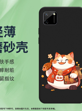 适用RealmeC11手机壳真我C12磨砂保护套C15全包边招财猫防摔暴富豪时尚招财创意幸运中国风轻薄商务硅胶软壳*