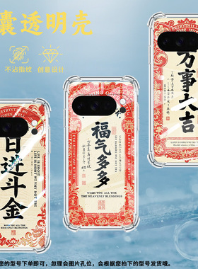 适用谷歌Pixel3AXL手机壳Pixel4A5G防摔日进斗金气囊壳Pixel5A男女款Pixel10硅胶Pixel10Pro时尚保护套