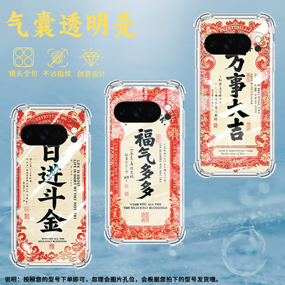 适用谷歌Pixel3AXL手机壳Pixel4A5G防摔日进斗金气囊壳Pixel5A男女款Pixel10硅胶Pixel10Pro时尚保护套