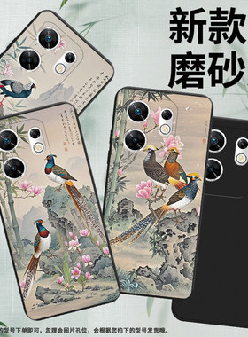 适用传音InfinixZero30手机壳Zero40高级感磨砂壳潮流白腹锦鸡InfinixZeroUltra全包边X6860中国风保护套