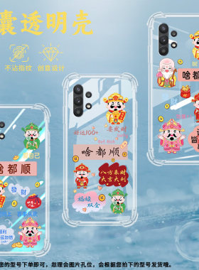 适用三星A32气囊壳手机壳A33保护壳A34啥都顺福袋网红ins四角防摔元宝保护套国潮好运加倍中国风百事从欢文字