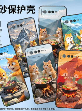 适用华硕ROG6手机壳AI2201_D全包边ROG7软壳AsusROGPhone8耐磨ROG8Pro橘猫吃火锅AI2205_C硅胶ROG6D保护套