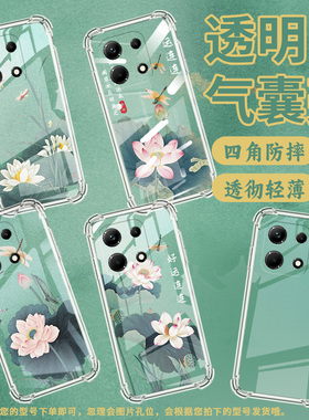适用传音InfinixNote30手机气囊壳InfinixNote30Pro手机壳好运连连荷花InfinixNote30i四角防摔X6711保护套