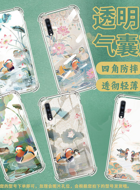 适用三星A9StarLite手机壳三星A8s荷塘鸳鸯三星A9气囊壳三星A9s男女款三星A20时尚商务硅胶防摔保护套