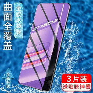适用RealmeGTneo3水凝膜GTneo3T软膜防指纹gtneo3无白边oppo防摔钢化膜曲面高清全屏抗蓝光真我手机保护贴膜
