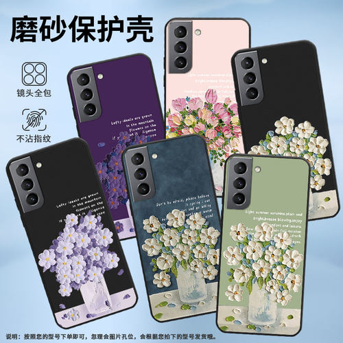 适用三星S21手机壳S21Plus保护壳S21FE全包边S21+磨砂壳samsungS20FE时尚SM-G996B油画插花防滑超薄油画郁金
