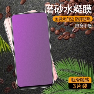 适用vivos9e磨砂水凝膜vivos1/v15防摔vivos6/s7e防爆vivos1pro/v15pro蓝光钢化疏油抗指纹手机屏幕保护贴膜