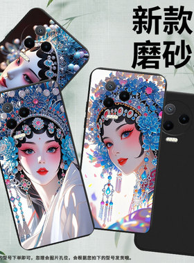适用传音InfinixNote40x手机壳中国风Note12Pro京剧花旦超薄InfinixNote30VIP磨砂壳Note12高级感保护套