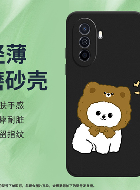 适用华为novaY70手机壳novaY71磨砂套novaY70Plus全包边MGA-LX9防摔手机套膜时尚轻薄萌狗站立硅胶保护壳*