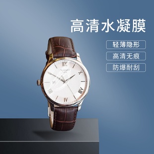 适用天梭T0636101603800/1105700水凝膜T0636371605700/03700钢化