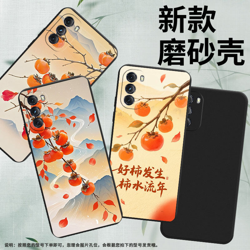 适用MOTOG5G手机壳高级感柿子树枝G2022磨砂壳MOTOG5GPlus时尚摩托罗拉GPower2022中国风XT2113-2保护套