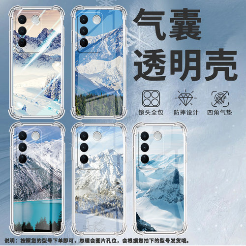 适用vivoV23Pro手机壳vivoV25Pro防摔vivoV27气囊壳雪山风景vivoV27Pro中国风vivoV29男女款硅胶保护套