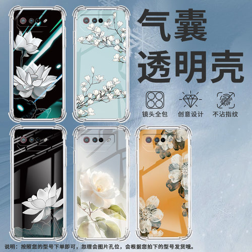 适用华硕ROGPhone5Ultimate手机壳ROG游戏手机9清净莲花ROG游戏手机5S气囊壳ZenFone6全包边ROGPhone6D保护套