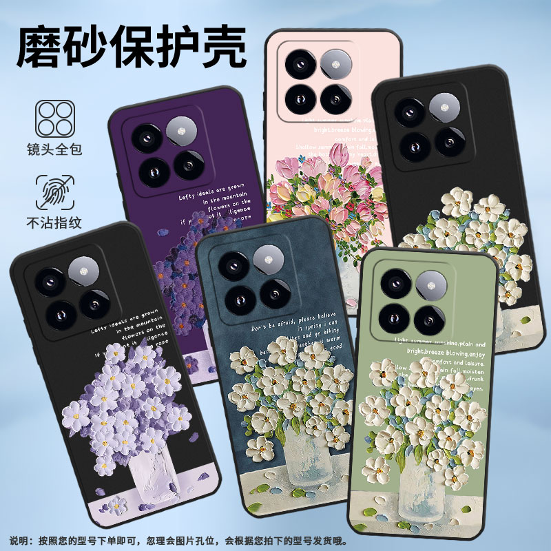 适用小米POCOX7手机壳小米14Ultra保护壳小米15Pro全包边14Pro磨砂壳23127PN0CC油画插花男女款勿忘我轻奢