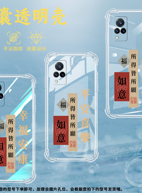 适用vivoV20Pro气囊壳V21手机壳V21E保护壳四角防摔文艺国潮潮流万般皆宜GETRICH诸事顺遂发财暴富全包边平安
