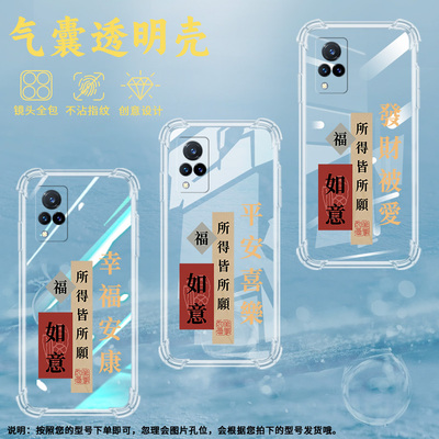 适用vivoV20Pro气囊壳V21手机壳V21E保护壳四角防摔文艺国潮潮流万般皆宜GETRICH诸事顺遂发财暴富全包边平安