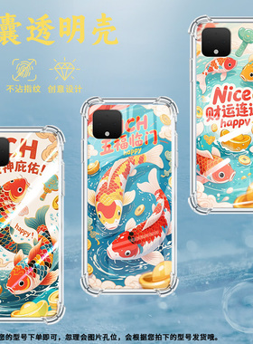 适用谷歌Pixel2手机壳Pixel2XL啥都顺锦鲤谷歌Pixel3时尚Pixel3XL万事如意锦鲤谷歌Pixel3A气囊壳防摔保护套