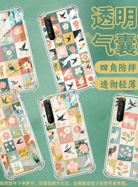 适用索尼Xperia1II手机壳Xperia10IV全包边SonyXperia10III防摔Xperia10II气囊壳XperiaPro-I花朵方格保护套