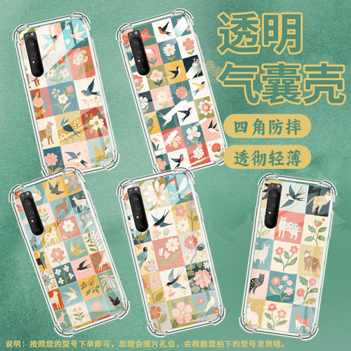 适用索尼Xperia1II手机壳Xperia10IV全包边SonyXperia10III防摔Xperia10II气囊壳XperiaPro-I花朵方格保护套