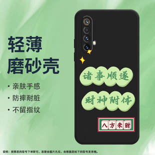 适用RealmeX3全包边硅胶X3SuperZOOM创意好运不尽磨砂手机软壳