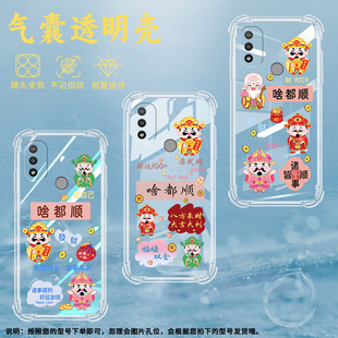 适用MOTOE20气囊壳全包边手机壳XT2155-1保护壳啥都顺时尚诸事顺利超薄顺风顺水顺财神保护套福绿双全透明