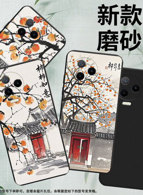 适用传音InfinixNote40x手机壳中国风Note12超薄InfinixNote30VIP柿柿如意磨砂壳Note12Pro高级感保护套