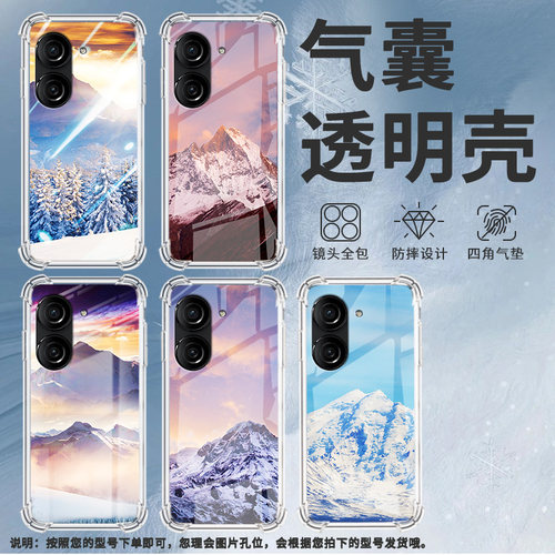 适用华硕ROG游戏手机2手机壳ROG游戏手机3防摔华硕ZenFone8雪山风景华硕Zenfone9气囊壳华硕ZenFone10保护套