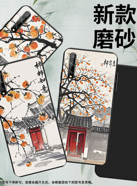 适用华为Psmart2018手机壳商务柿柿如意全包边PsmartS磨砂壳华为PsmartPlus2018防摔Y8P2020高级感保护套