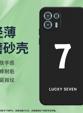 适用MOTOEdge20Lite手机壳摩托罗拉Edge20青春版磨砂保护套全包边THREE创意幸运数字5硅胶Motorola防摔软壳*