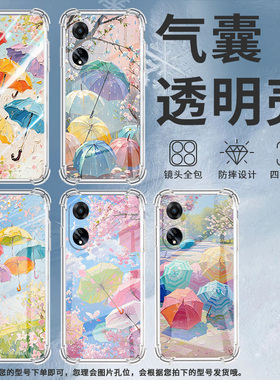 适用OPPOF9手机壳OPPOF9Pro防摔OPPOF11油画雨伞OPPOF11Pro气囊壳OPPOF15四角防摔全包边四角防摔商务保护套