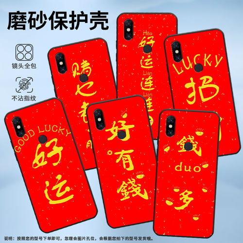 适用小米5手机壳5s/6/max2潮流mix2简约5splus中国风5x全包边pocof2pro个性max3好有钱a2lite新款2015628招财
