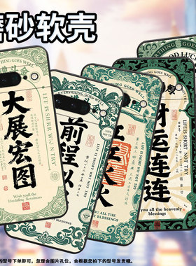 适用谷歌PixeL6Pro手机壳GLUOG简约GooglePixel7Pro保护套GP4BC前程似锦PixeL6Pro全包高级不掉色磨砂壳