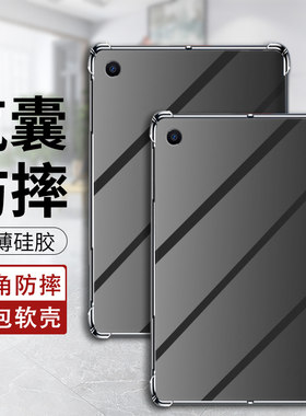 适用小米平板4Plus气囊壳Xiaomi Mi Pad 2/3/4平板保护套小米平板3四角防摔小米平板2透明2017全包边保护壳