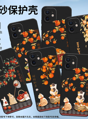 适用于iPhone12手机壳适用于苹果12Pro保护壳12Promax全包边12mini磨砂壳A2403柿柿如意文字轻奢事事如意潮流