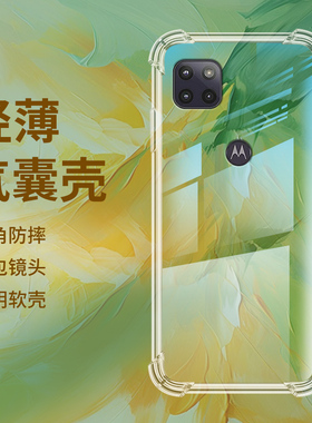 适用MOTOG5G气囊壳One5GAce手机壳摩托罗拉G5G全包边四角防摔MotorolaOne5GAce透明保护壳加厚简约硅胶软壳*