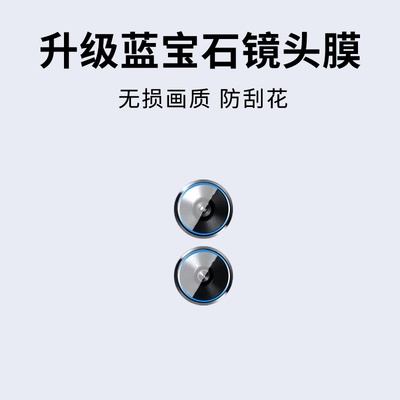 手机镜头膜摄像头贴膜高清保护膜