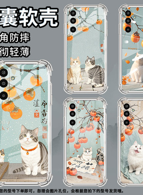适用三星GalaxyF16手机壳三星A21S高级感气囊壳柿子树下猫咪三星A01Core防摔三星M56时尚三星A21S潮流保护套