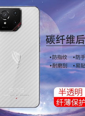 适用华硕ROG9FE手机后膜5G防摔ROG9Pro软碳纤维华硕ROG9抗指纹5G半透明背膜ASUS防刮花超薄后盖防手汗贴膜