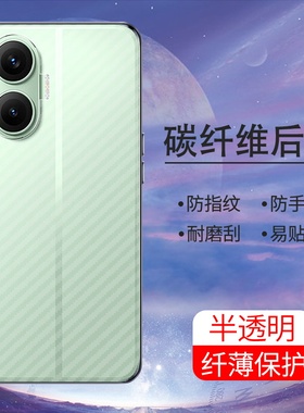 适用红米Turbo4Pro手机后膜红米K60冠军版软碳纤维5G超薄后盖背膜RedmiTurbo4Pro半透明防刮花防摔爆保护膜