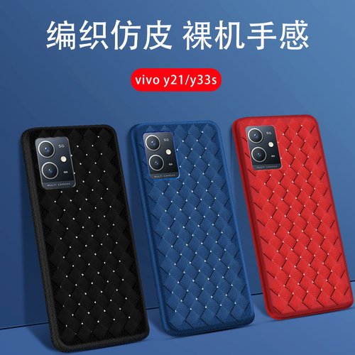 适用vivoy21手机壳y33s皮质革保护套y55s高级感防摔BV编织纹软壳商务条纹格软壳散热超薄全包防摔手机保护套