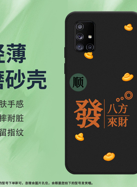 适用三星AQuantum硅胶5G韩版诸事皆顺防摔创意中国风磨砂手机壳