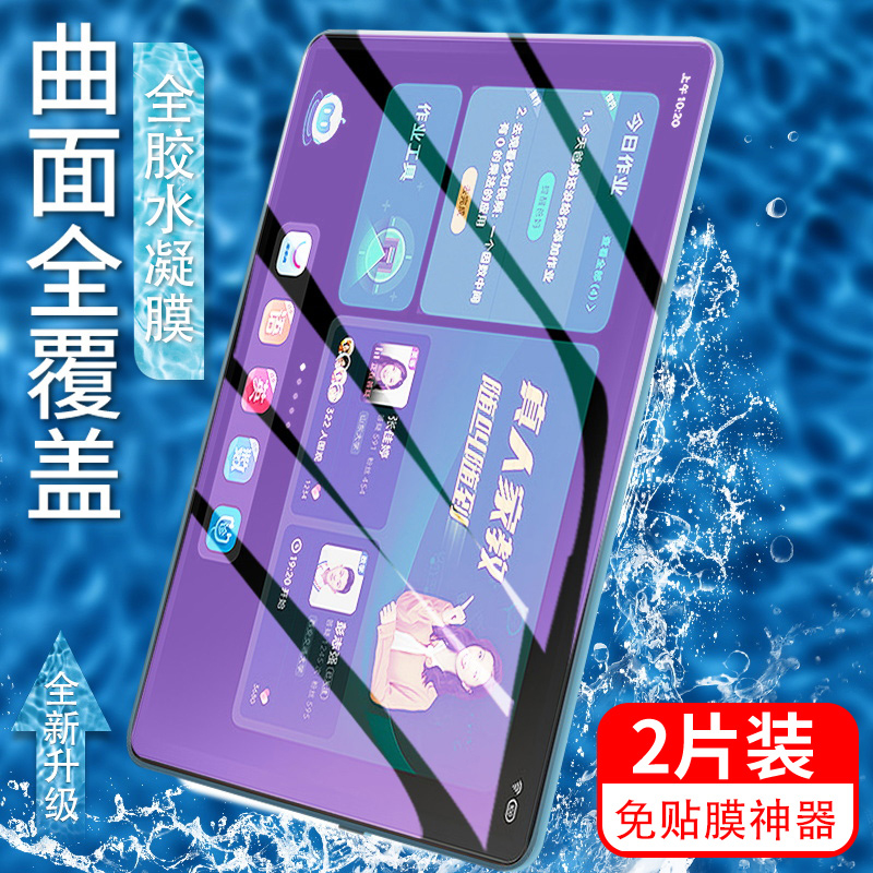 适用于步步高s6钢化膜平板水凝膜全屏覆盖12寸保护贴膜新款S6高清防抗蓝光防摔防指纹超薄软膜保护贴膜