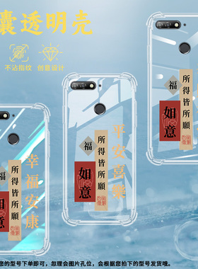 适用华为Y6气囊壳Y6Prime手机壳2018保护壳ATU-L42所得皆所愿趣味好运来如意GETRICH硅胶暴富潮流喜庆轻奢
