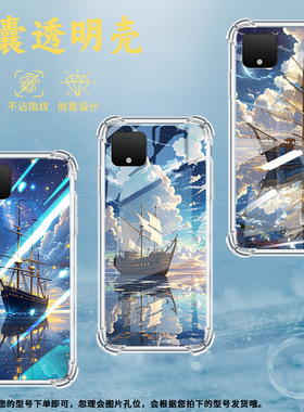适用谷歌Pixel2手机壳Pixel2XL天空之船谷歌Pixel3时尚Pixel3XL天空之船谷歌Pixel3A气囊壳防摔保护套