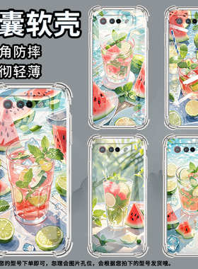 适用华硕ROG5手机壳ROGPhone7Ultimate夏天冰饮ROGPhone5Pro气囊壳ROG游戏手机9Pro全包边Zenfone7男女款保护