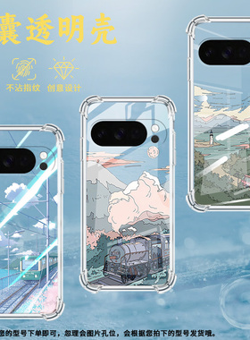 适用谷歌Pixel9ProXL手机壳Pixel4A防摔火车风景气囊壳Pixel4A5G男女款Pixel5A硅胶Pixel10高级感保护套