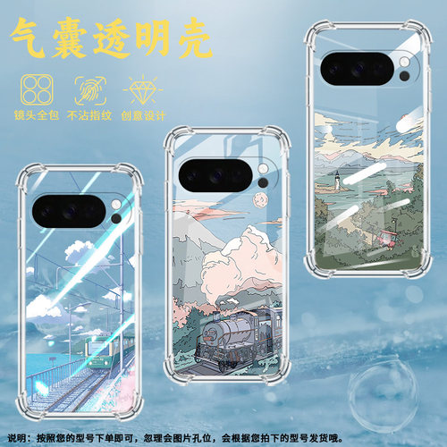 适用谷歌Pixel9ProXL手机壳Pixel4A防摔火车风景气囊壳Pixel4A5G男女款Pixel5A硅胶Pixel10高级感保护套