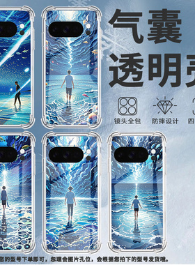 适用谷歌GooglePixel10Pro手机壳10ProXL防摔空灵星海气囊壳Pixel3AXL男女款Pixel4A硅胶Pixel4A5G保护套