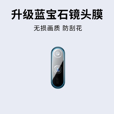手机镜头膜摄像头贴膜高清保护膜