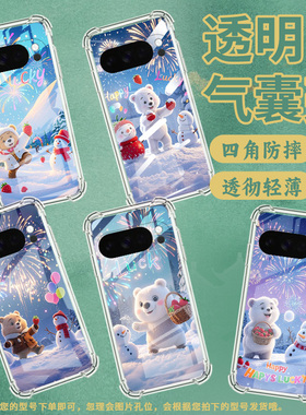 适用谷歌GooglePixel10ProXL手机壳3AXL防摔草莓小熊气囊壳Pixel4A男女Pixel4A5G硅胶Pixel5A潮流保护套